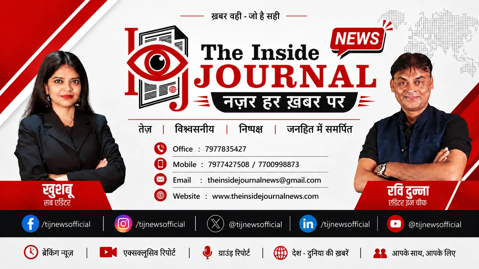 The Inside Journal — नज़र हर ख़बर पर